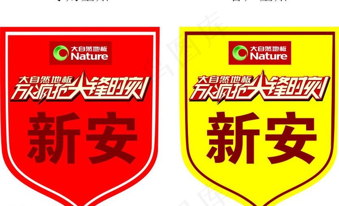 活动臂贴图片cdr矢量模版下载