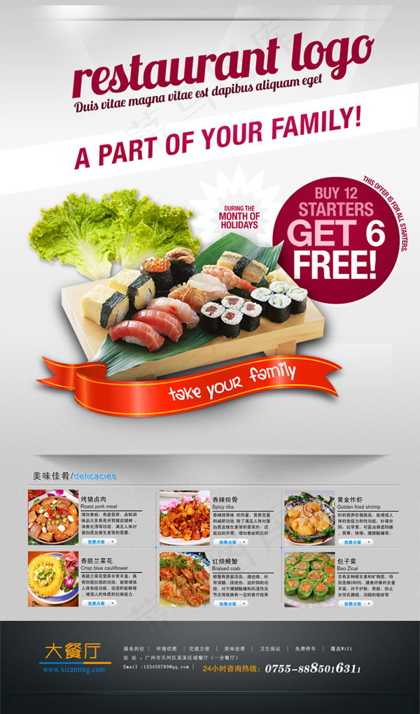 大餐厅美食特色菜宣传招贴(3131X5329(DPI:200))psd模版下载