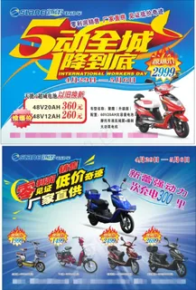 新蕾电动车5动全城1降到底 DM单...
