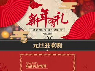 红黄中国风新年淘宝首页模板