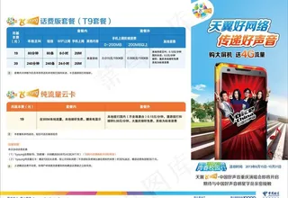 天翼好网络 好声音图片