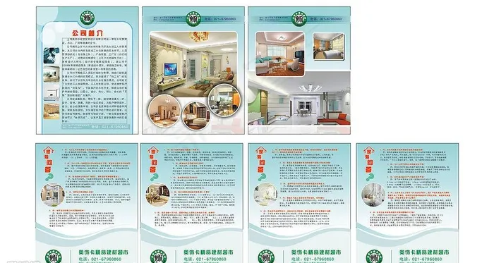 家装版面设计海报设计宣传版面排版家...cdr矢量模版下载