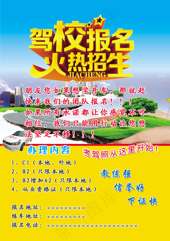 驾校psd模版下载