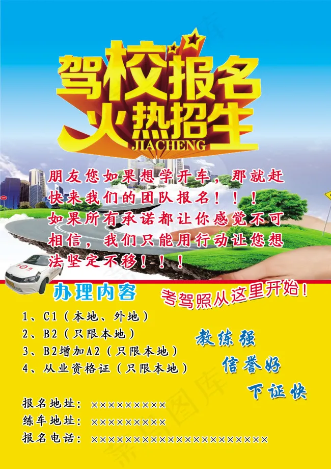 驾校psd模版下载