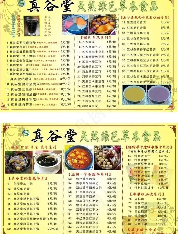 冷饮 凉茶图片cdr矢量模版下载
