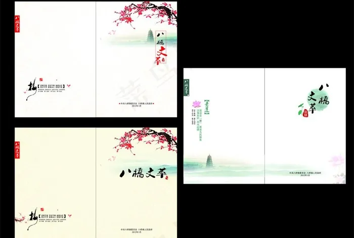八桥文萃 封面图片(336X240)cdr矢量模版下载
