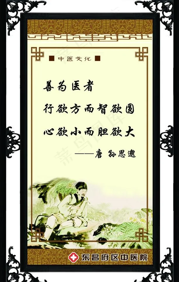 中医名言 孙思邈图片psd模版下载