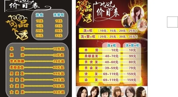 美容美发价目表图片cdr矢量模版下载