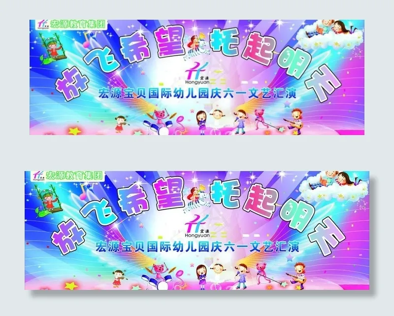 幼儿园舞台背景图片(4300X1000)cdr矢量模版下载