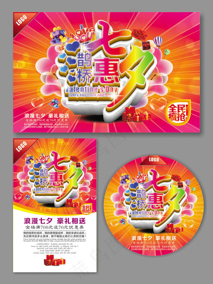 浪漫七夕活动海报设计矢量素材(210X1136)eps,ai矢量模版下载