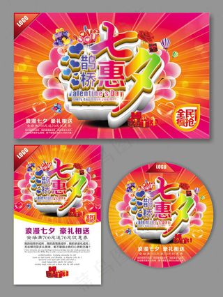 浪漫七夕活动海报设计矢量素材