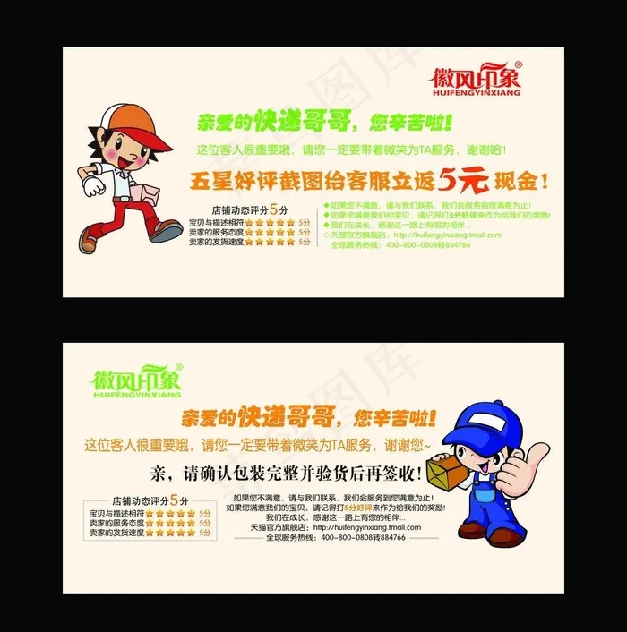 快递不干胶图片psd模版下载