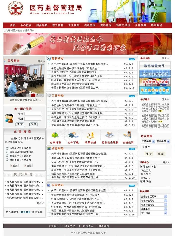 医药监管局网站图片psd模版下载