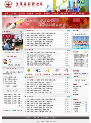 医药监管局网站图片