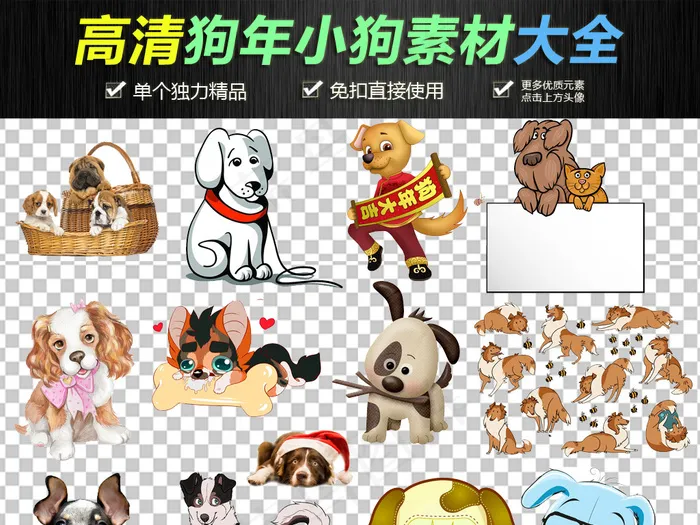 狗年2018小狗透明设计元素PNG