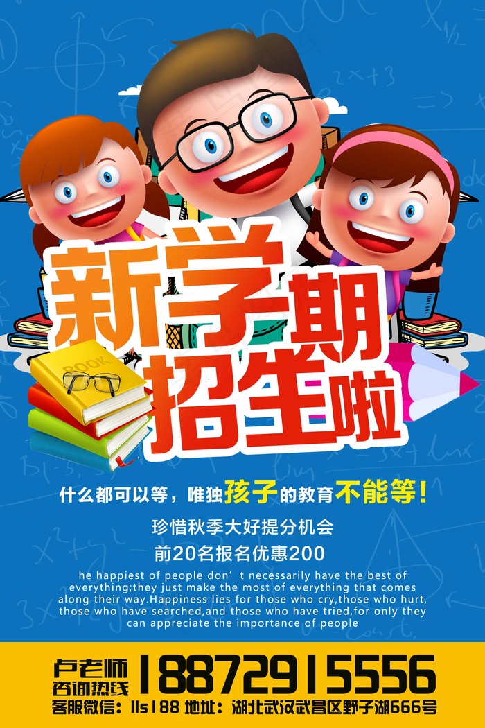 新学期招生海报