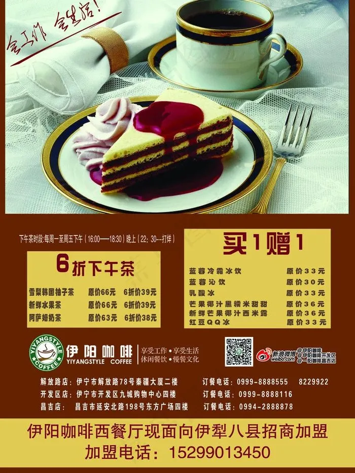 下午茶宣传图片psd模版下载