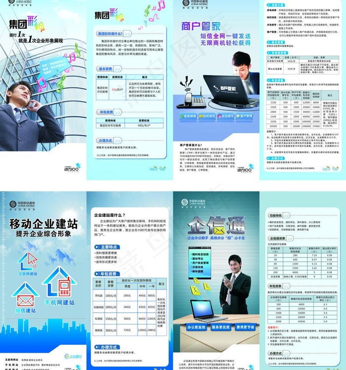 中国移动通信四折页 （人物合层）图...cdr矢量模版下载