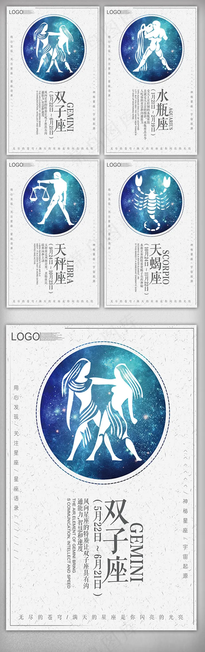 2018灰色清新风格十二星座挂画(3543X5315(DPI:150))psd模版下载