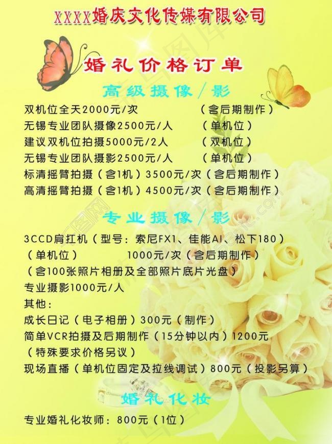 婚礼价格图片(2480X3508(DPI:300))psd模版下载
