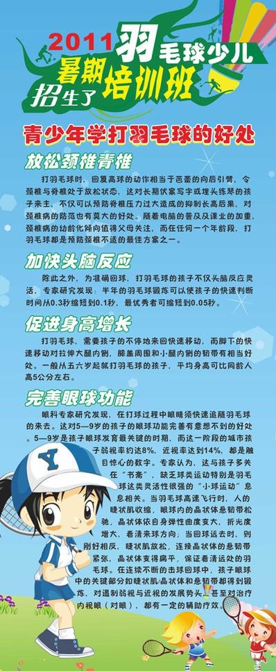 羽毛球x展架图片cdr矢量模版下载