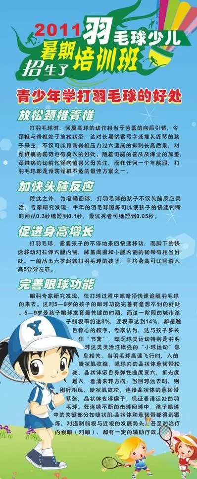 羽毛球x展架图片cdr矢量模版下载