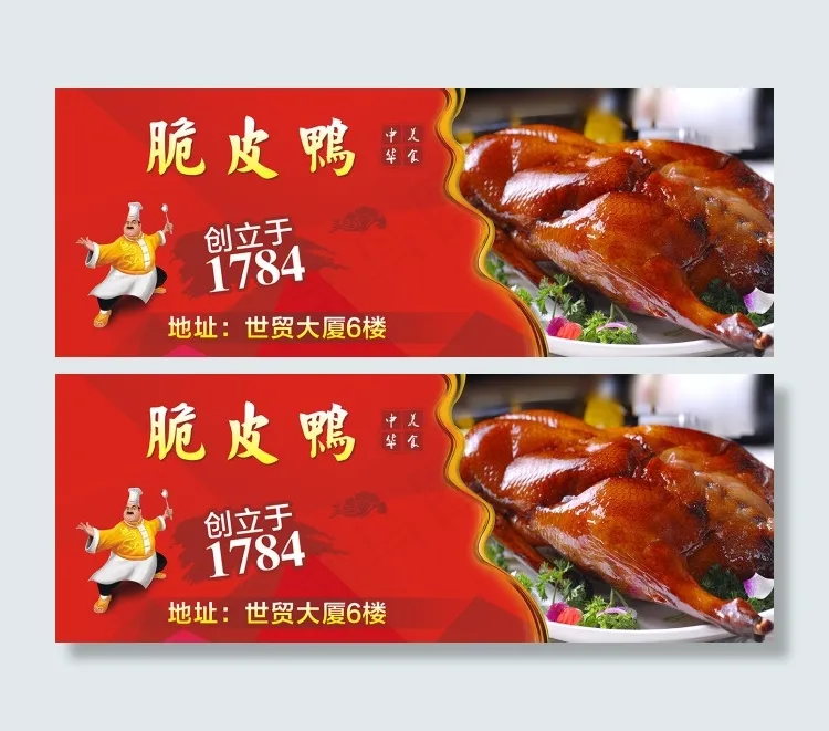 烤鸭背景厨师(1800X676)cdr矢量模版下载
