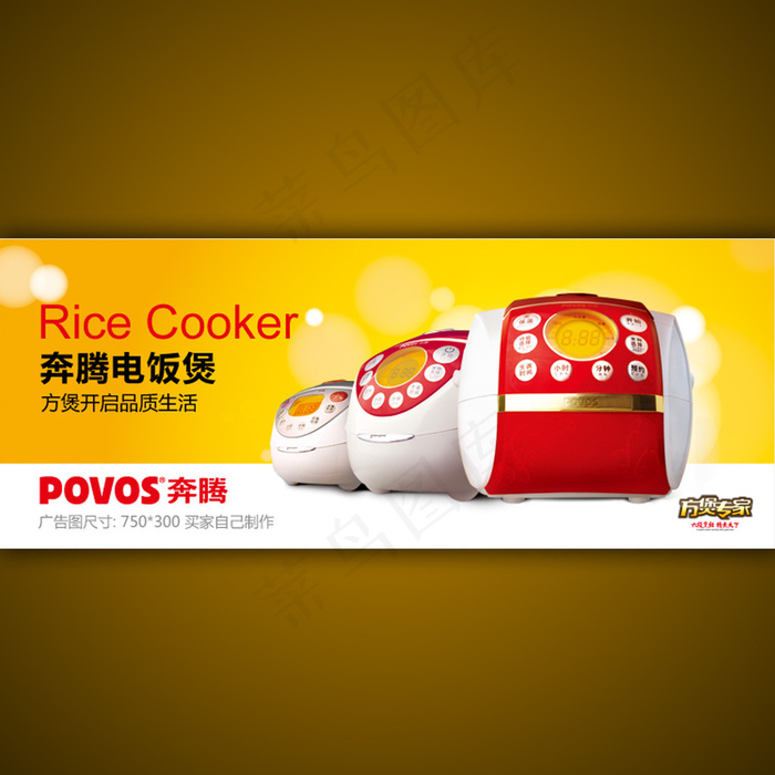 淘宝网店电饭煲宣传海报模板装修ps...