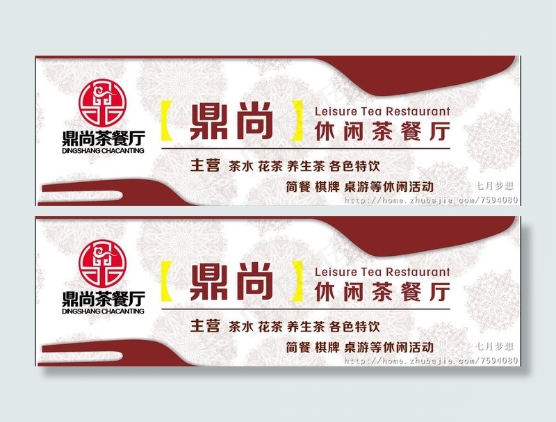 休闲茶餐厅图片cdr矢量模版下载