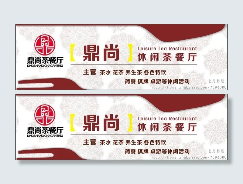 休闲茶餐厅图片cdr矢量模版下载