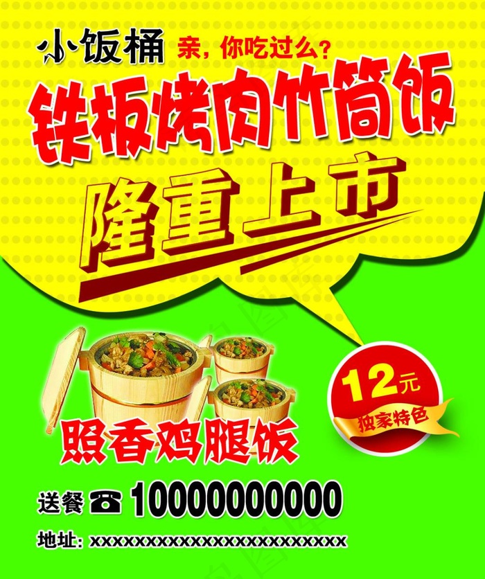 小饭桶(1087X1299(DPI:300))psd模版下载