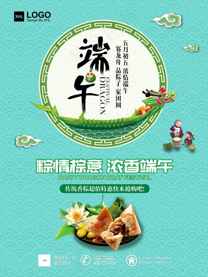 五月初五端午节促销活动海报