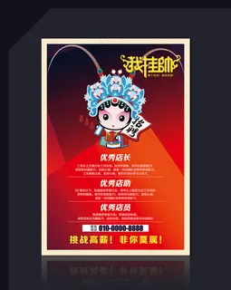 我挂帅海报X展架模版