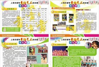 舞蹈类招生简章图片