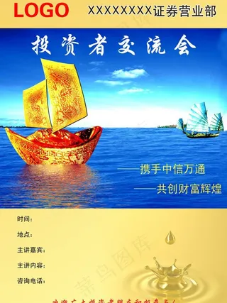 证券 金融 宣传页图片
