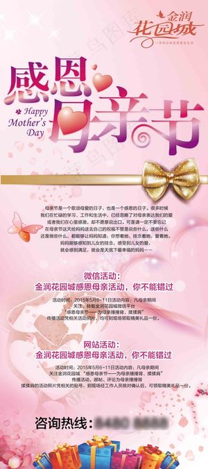 展架母亲节温馨