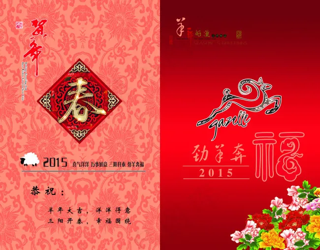 2015羊年贺卡新年春节(3260X2552(DPI:300))psd模版下载