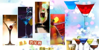 鸡尾酒图片