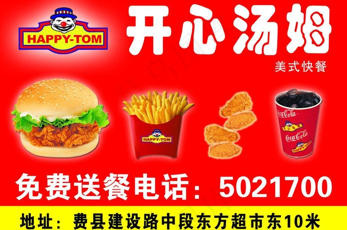 开心汤姆图片psd模版下载