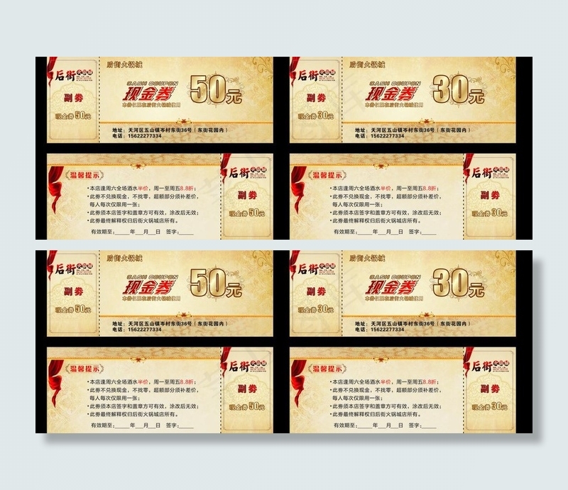 餐厅现金劵图片cdr矢量模版下载