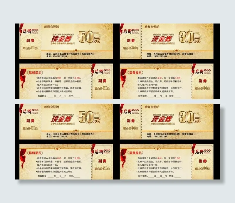 餐厅现金劵图片cdr矢量模版下载