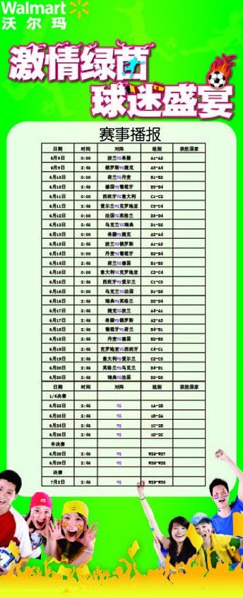 欧洲杯 供应商x展架图片ai矢量模版下载