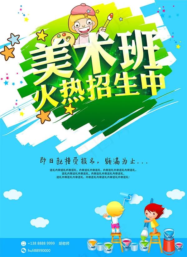 少儿美术培训班psd模版下载