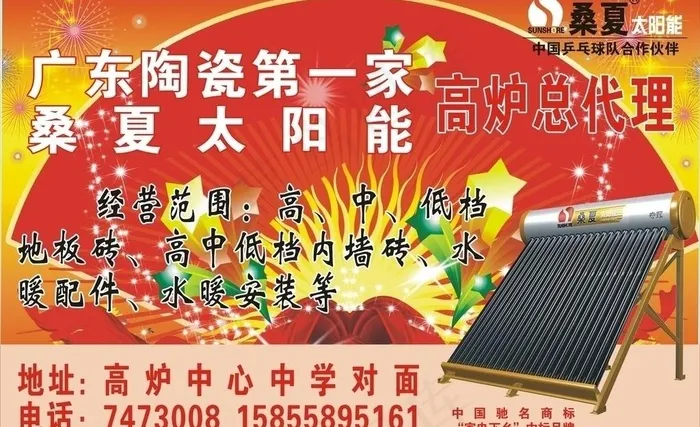 桑夏太阳能图片cdr矢量模版下载