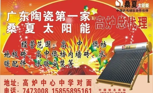 桑夏太阳能图片