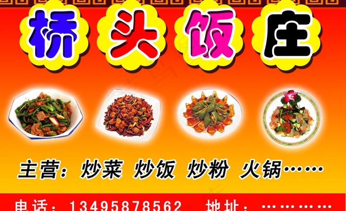 农家饭庄招牌psd模版下载