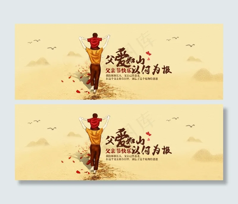 淘宝天猫父爱如山父亲节全屏海报