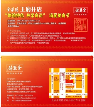 全聚德优惠券图片