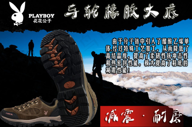 花花公子登山鞋海报psd模版下载