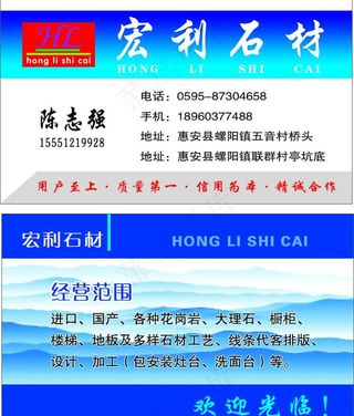 宏利石材名片图片